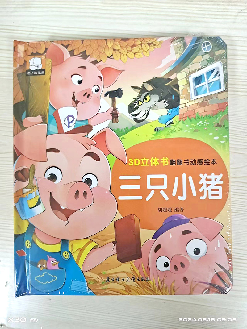 立體書