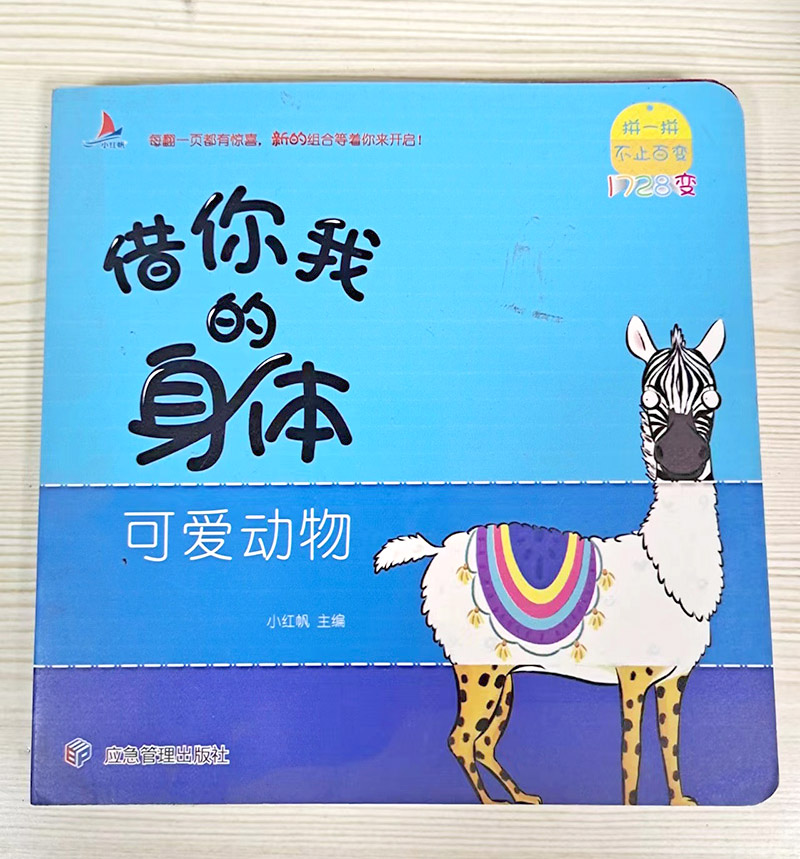 立體書